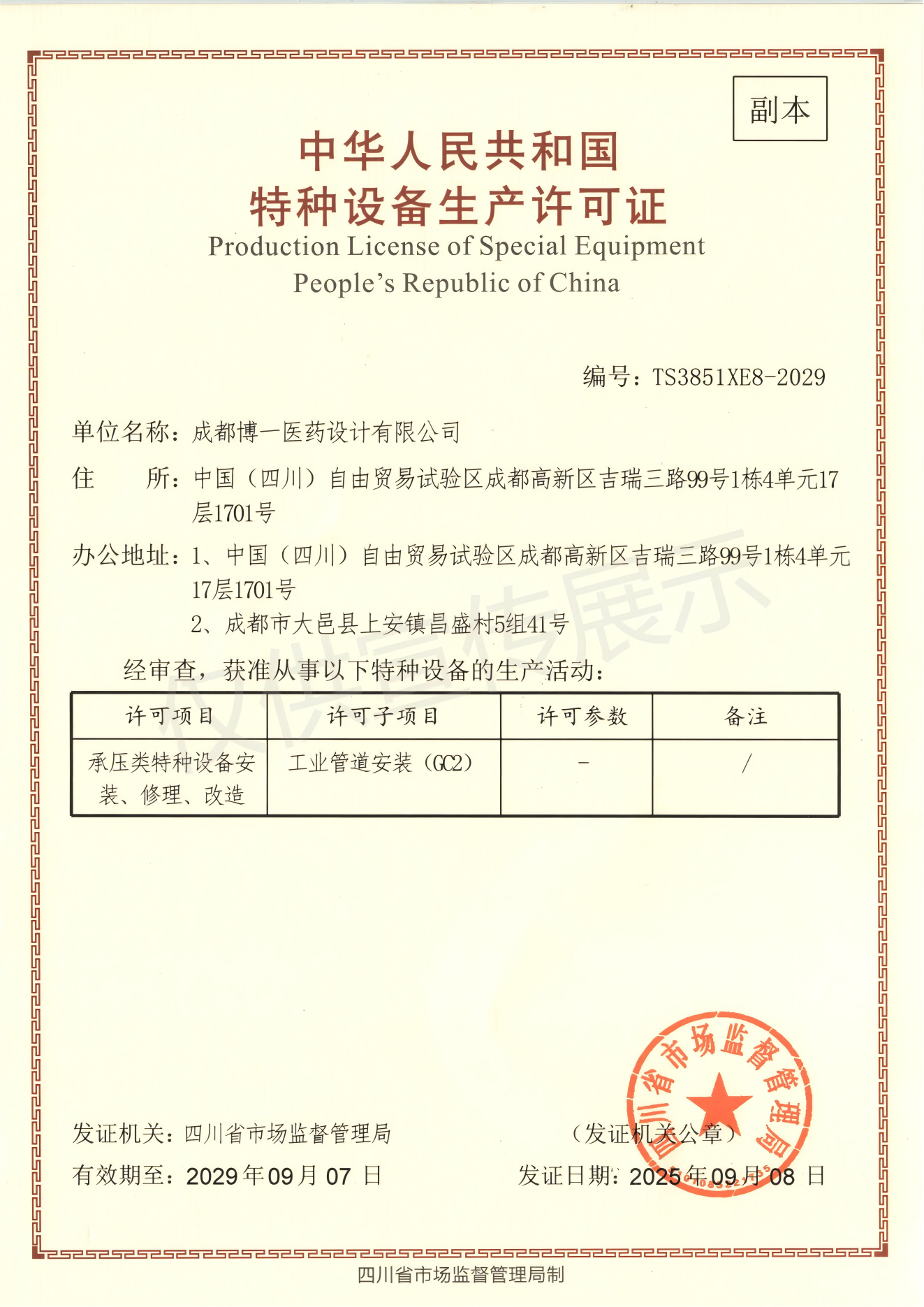 压力管道安装资质(1)