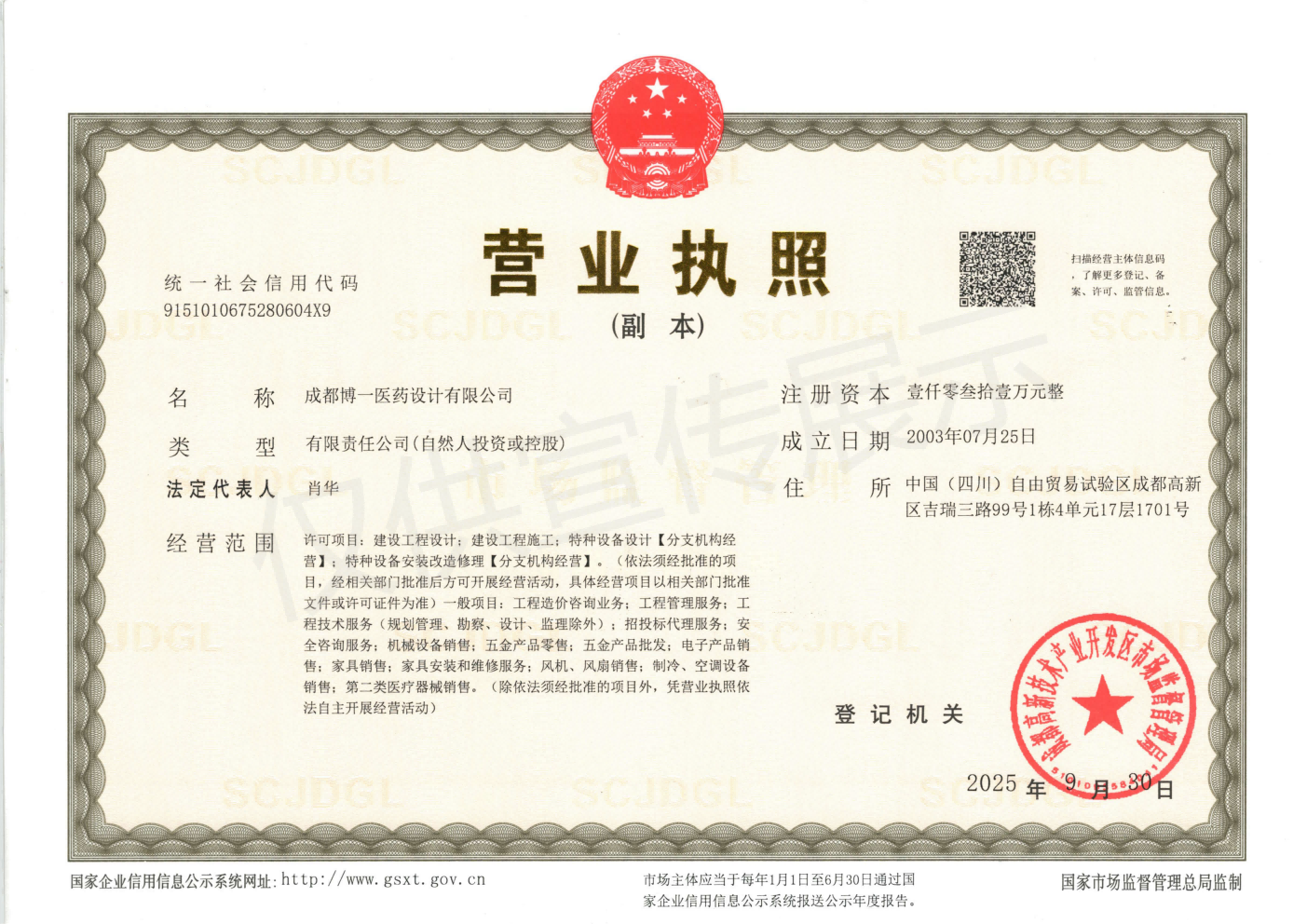 营业执照（新）(1)(1)