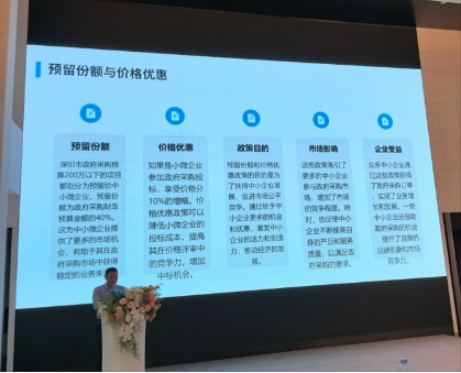 深圳市室内环境监测治理行业协会参加“政府采购赋能计划”讲学