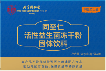 同至仁 复合益生菌粉固体饮料