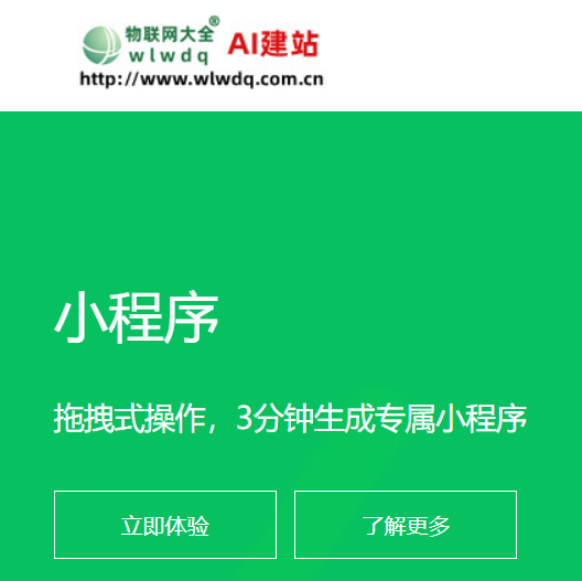 小程序制作