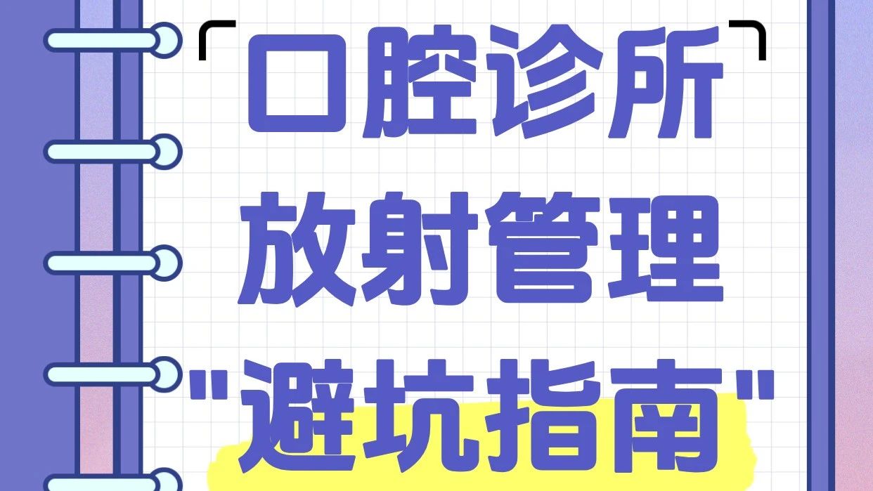 护士能办放射证吗？12 条热知识帮你避坑！