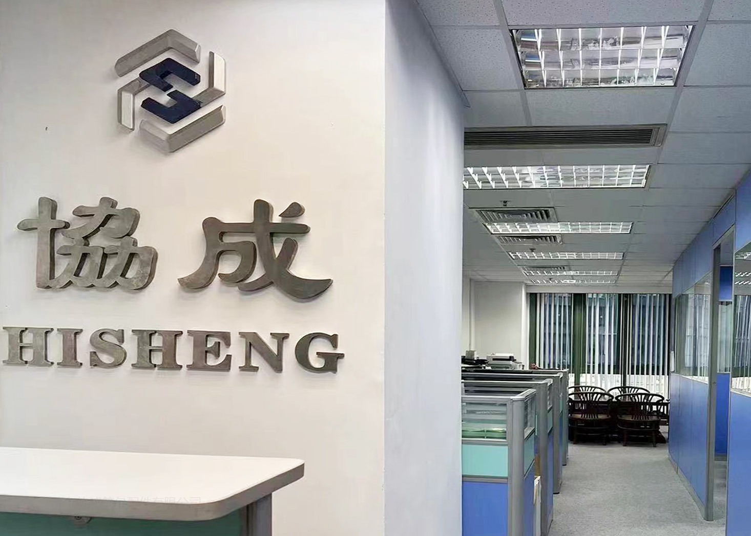香港协成