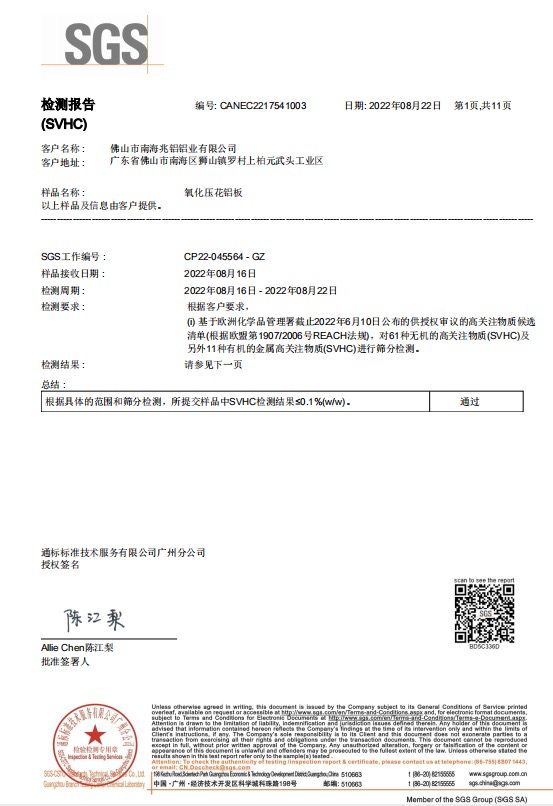 符合SVHC检测标准