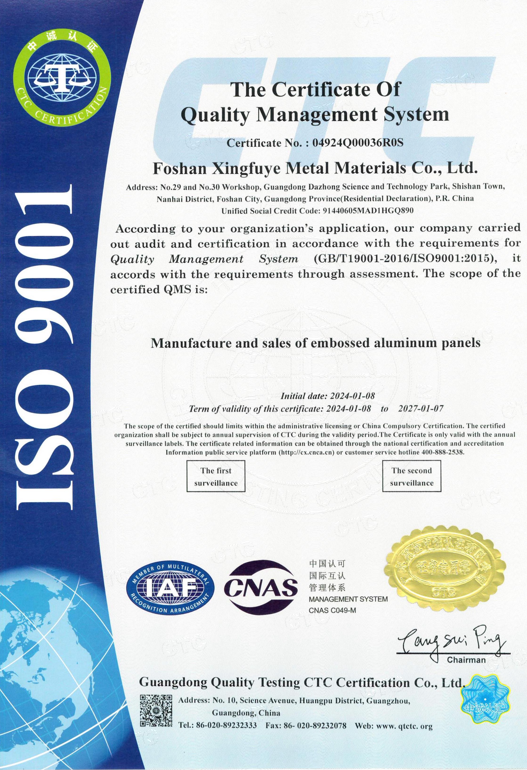 质量管理体系符合GB/T19001-2016/ISO9001:2015