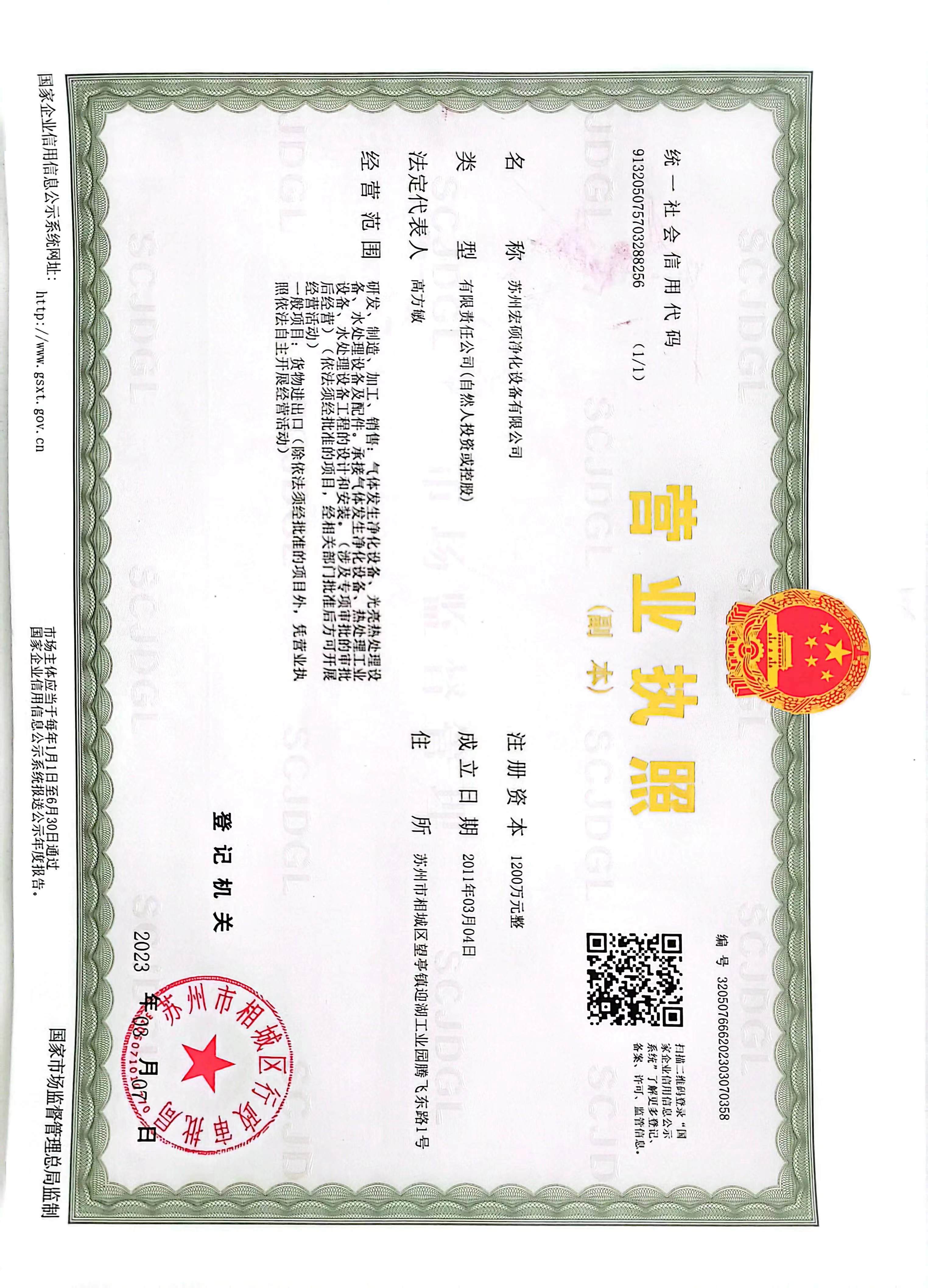 营业执照