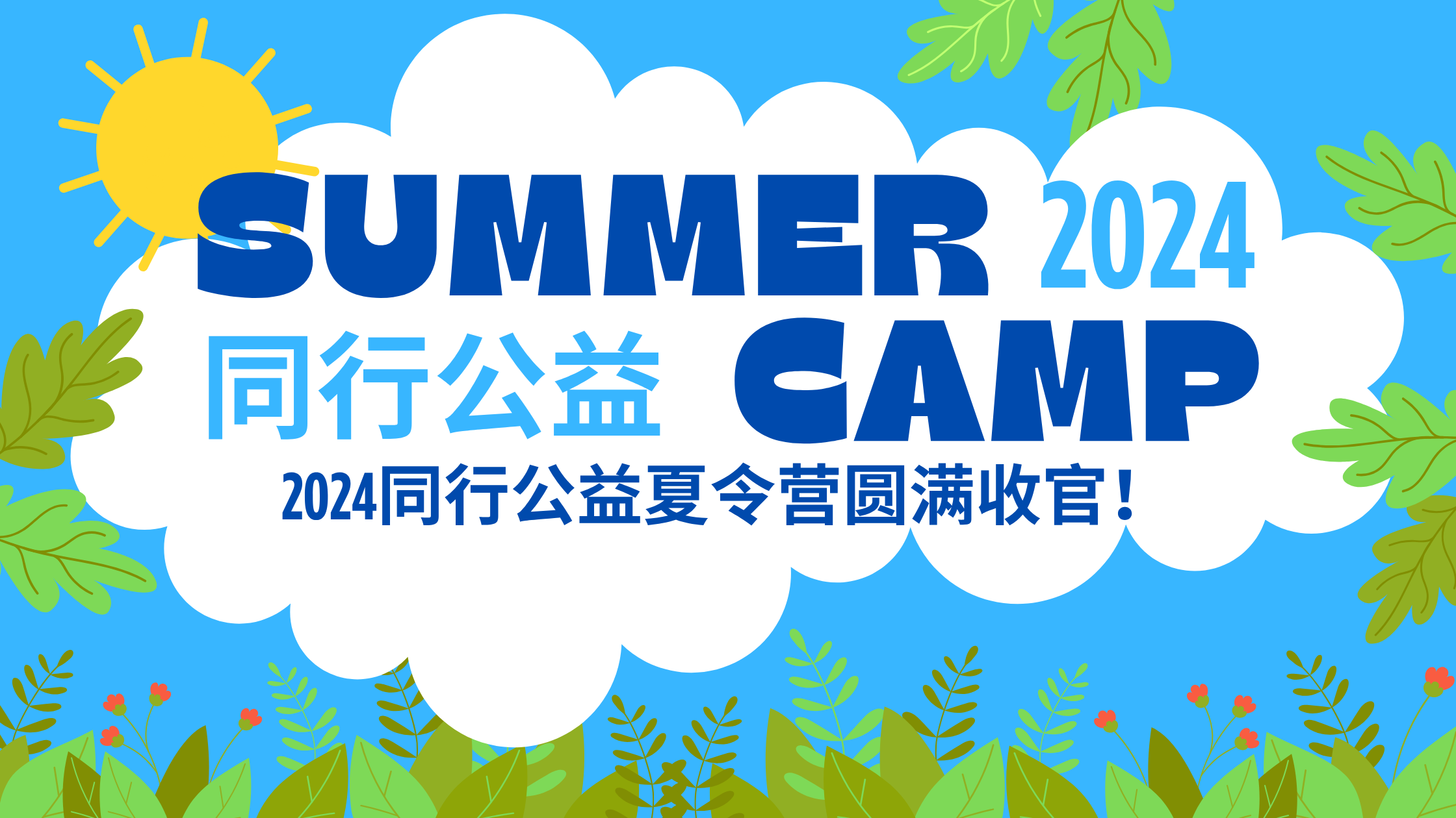 Blue Red Green Cute Fun Kids Summer Camp Blog Banner