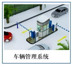 车辆管理系统
