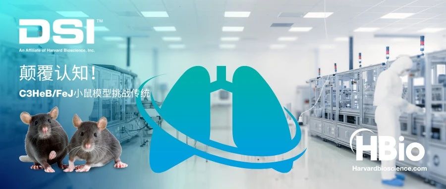 一场关于“动物模型”的较真：颠覆认知！C3HeB/FeJ小鼠感染MAC后...