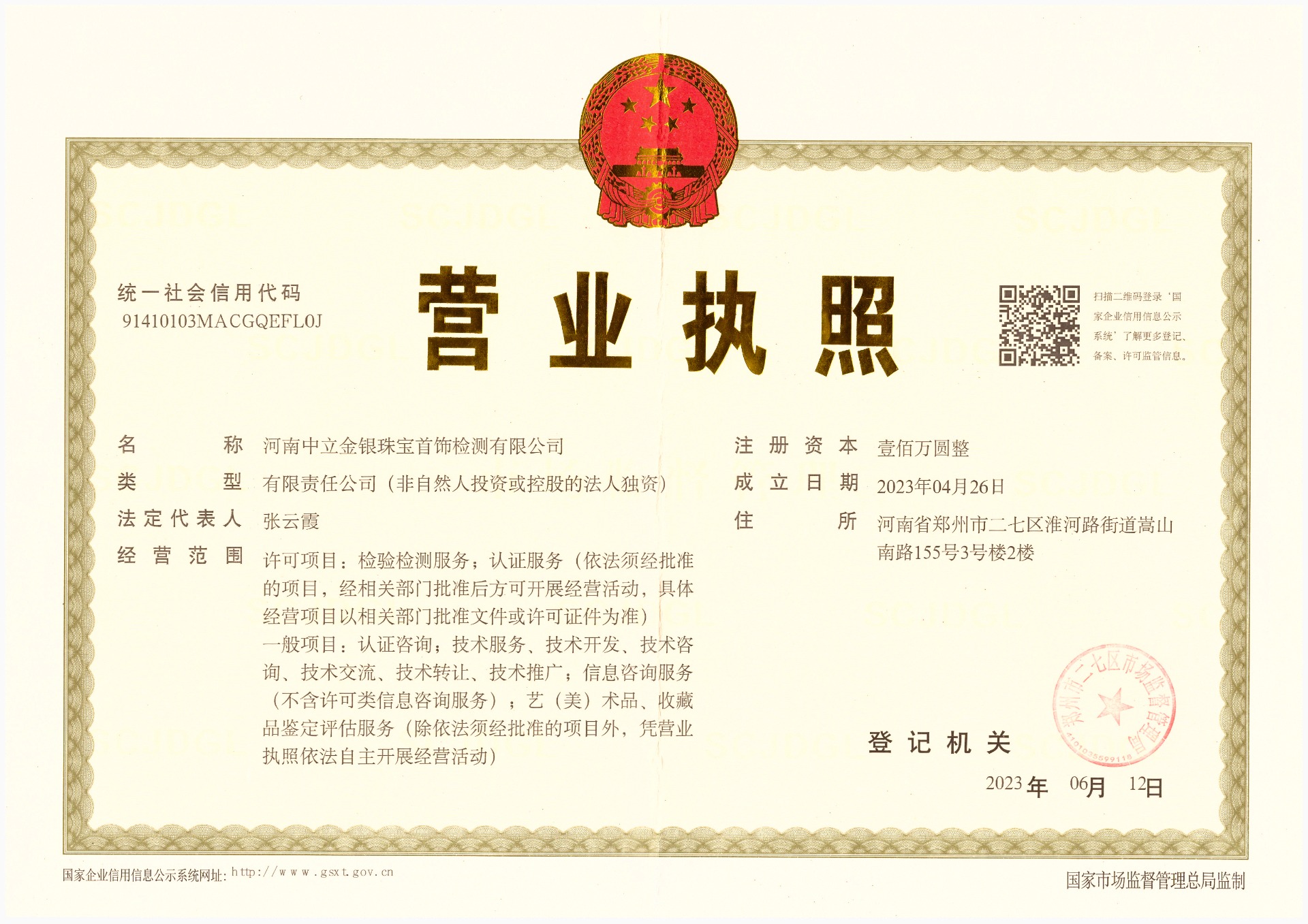 营业执照