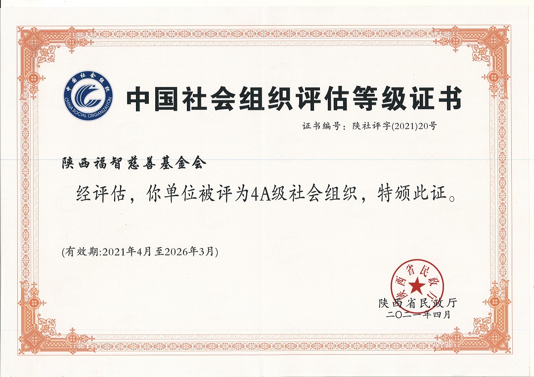 AAAA等级评估证书（小）_20250424_17454769901295950