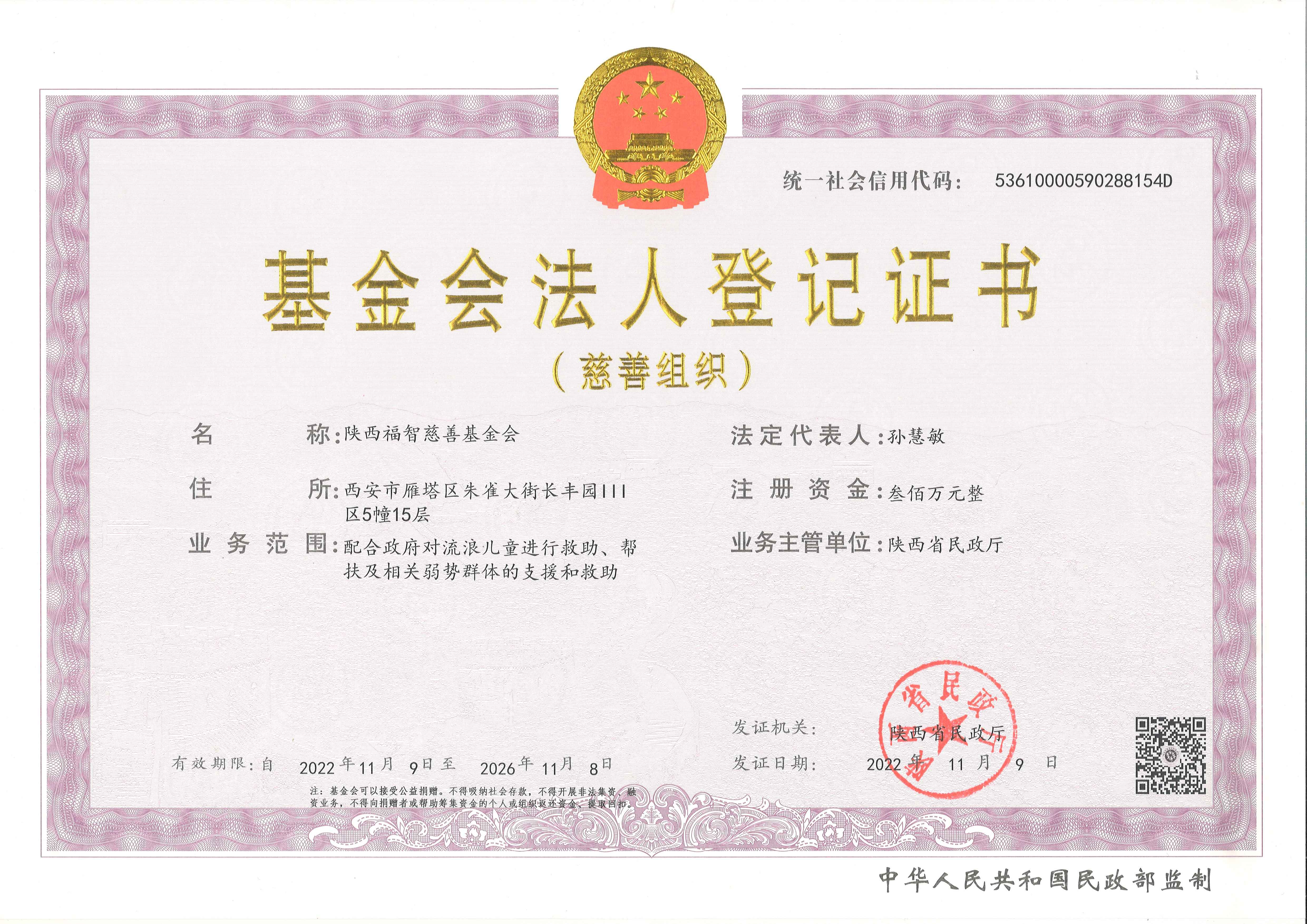 法人登记证（彩色）(小)