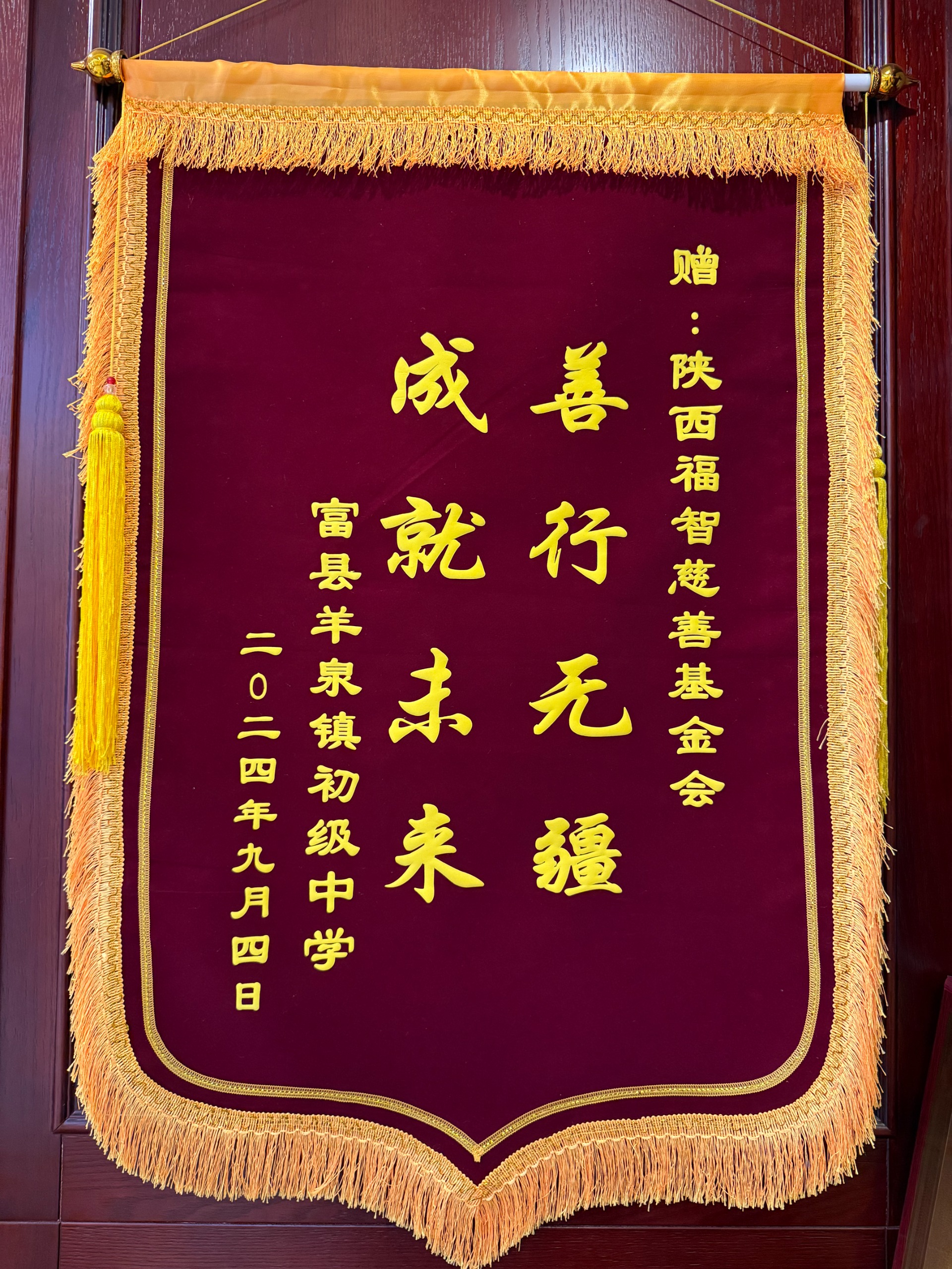 2024年9月，陕西江豪集团携手陕西福智慈善基金会，在富县羊泉镇初级中学举行“陕西福智慈善基金会捐资助学大会”，为富县羊泉镇初级中学27名经济困难学生发放了助学金，不仅为困境学生提供了帮助，更重要的是传递了爱与希望，增强了学生们克服困难的信心。