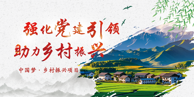 乡村振兴1
