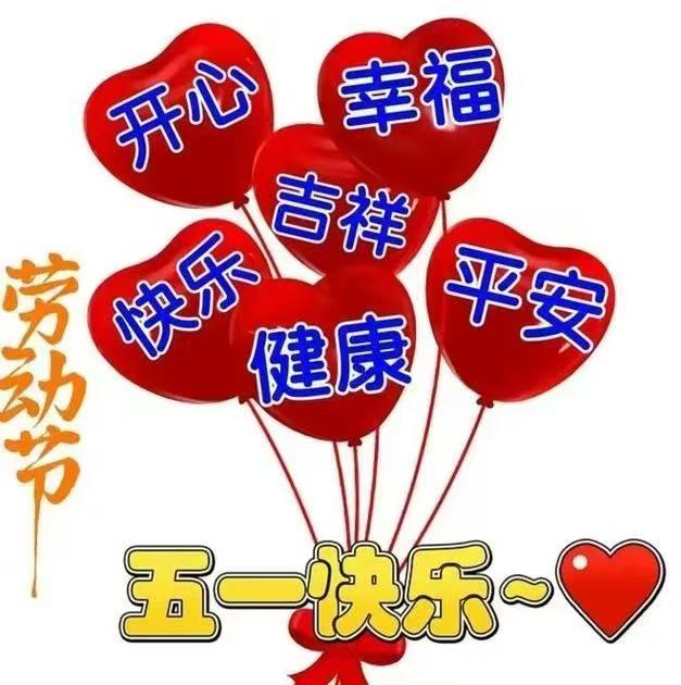 佛山立除甲醛治理公司祝新老客户五一劳动节快乐！
