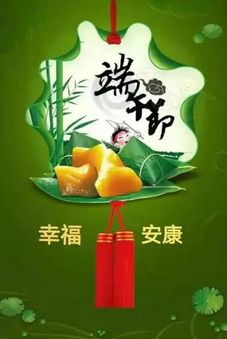 深圳立除甲醛治理公司祝大家端午节安康！