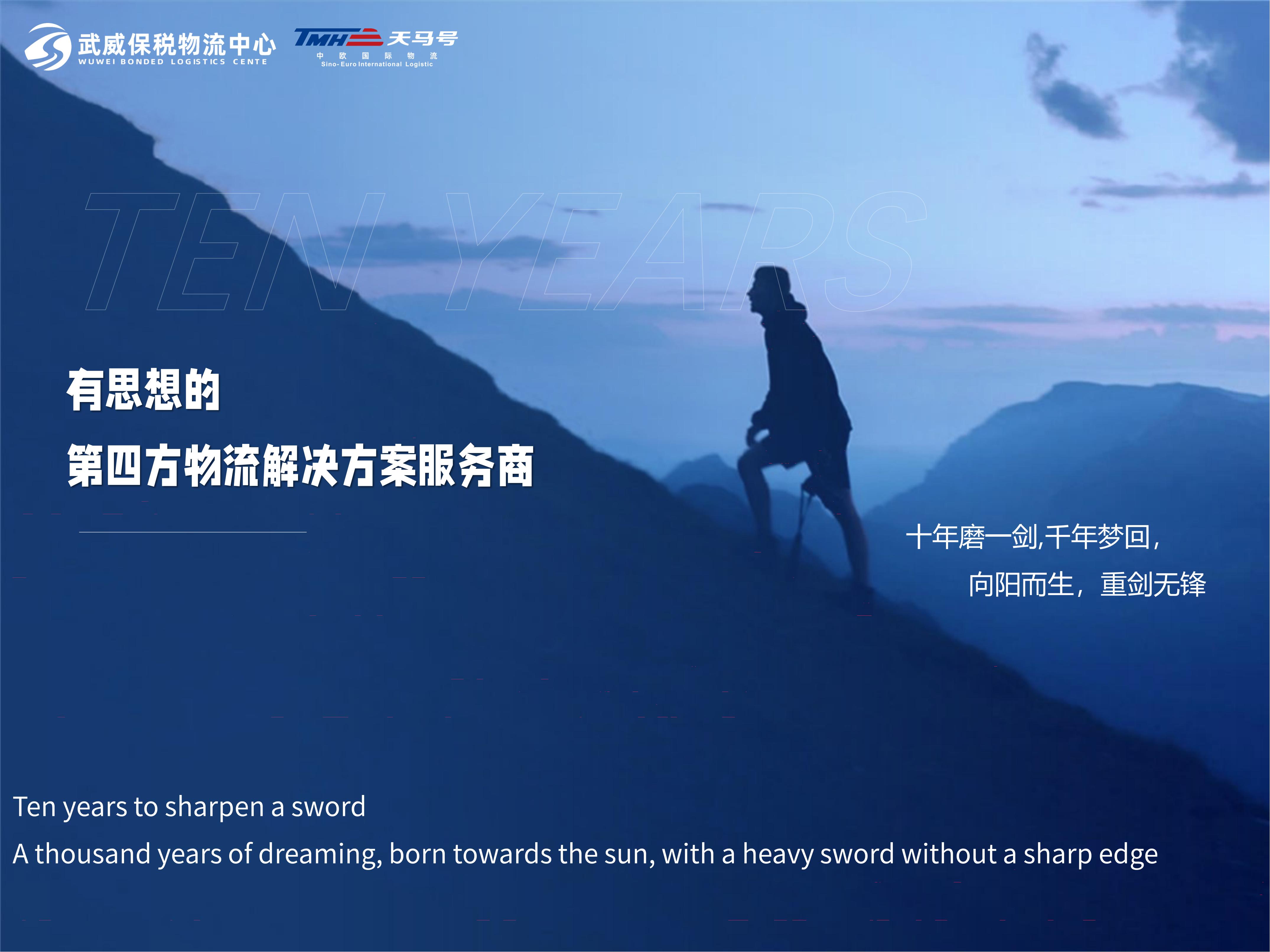 高效畅通的国际多式联运体系建设9.23_01