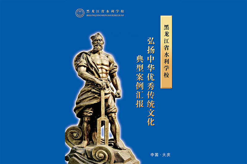 中华优秀传统文化进校园成果展示