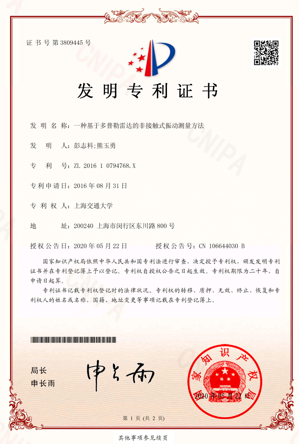 专利1