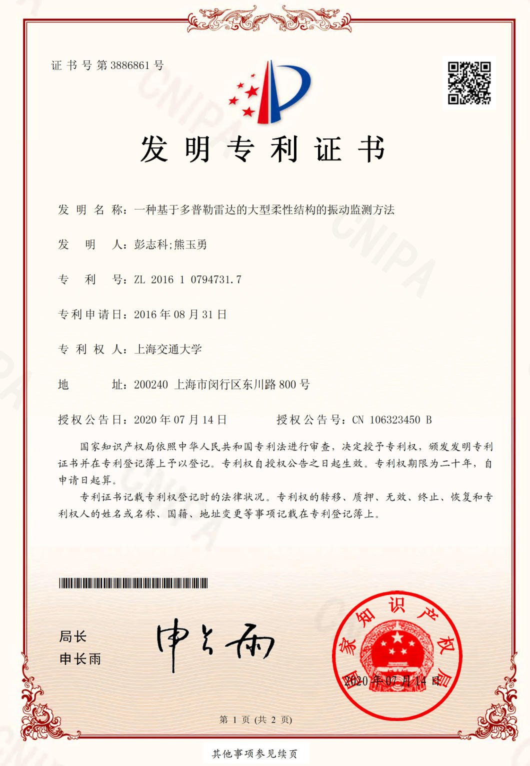 专利2