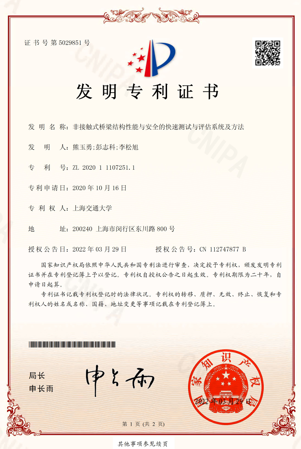 专利6