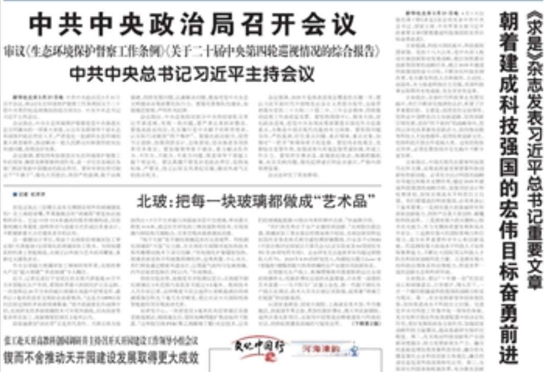 中共生态环境会议