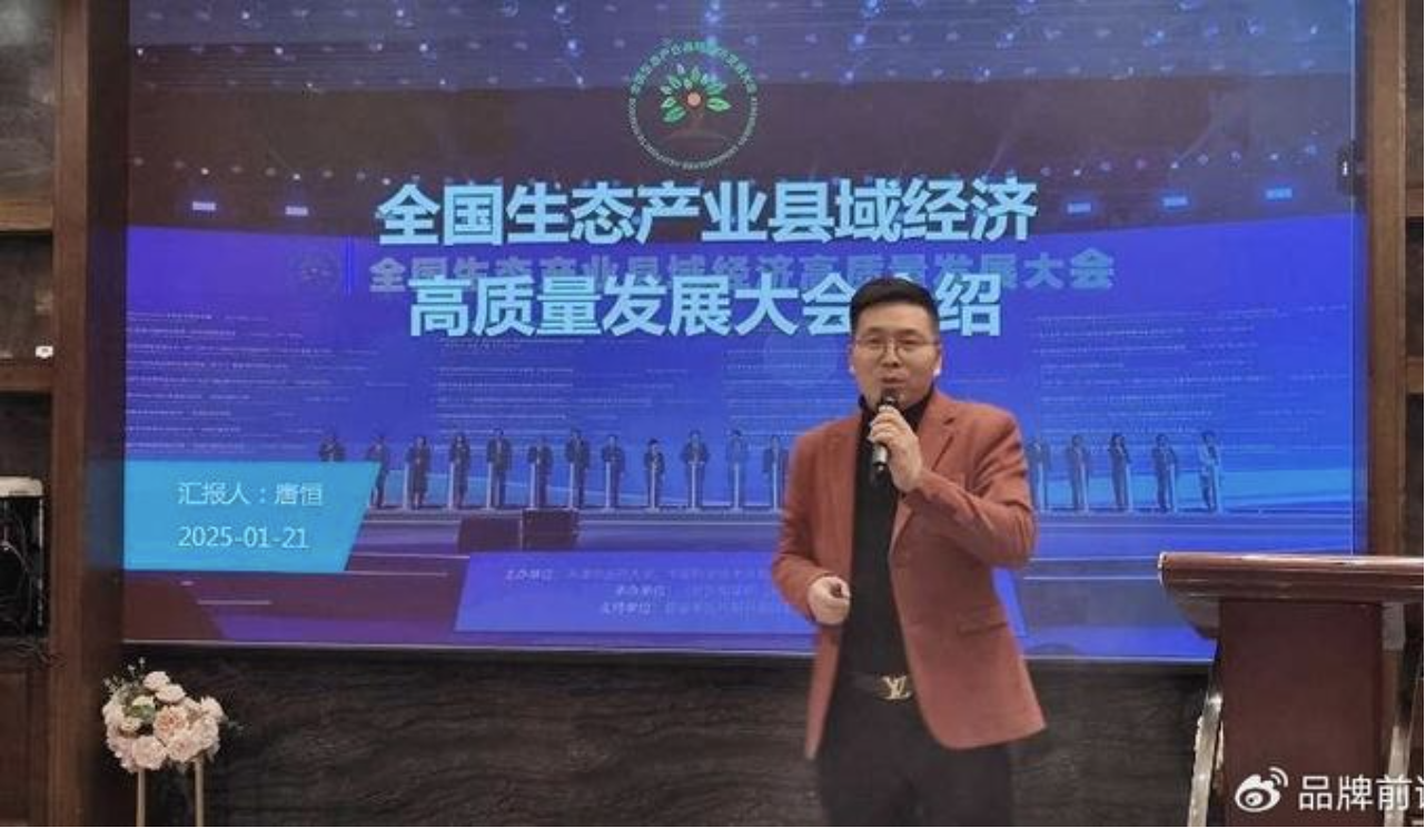 生态产业县域经济发展大会盛大成立