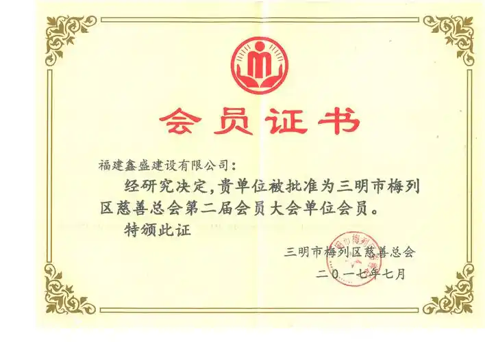 会员证书模板