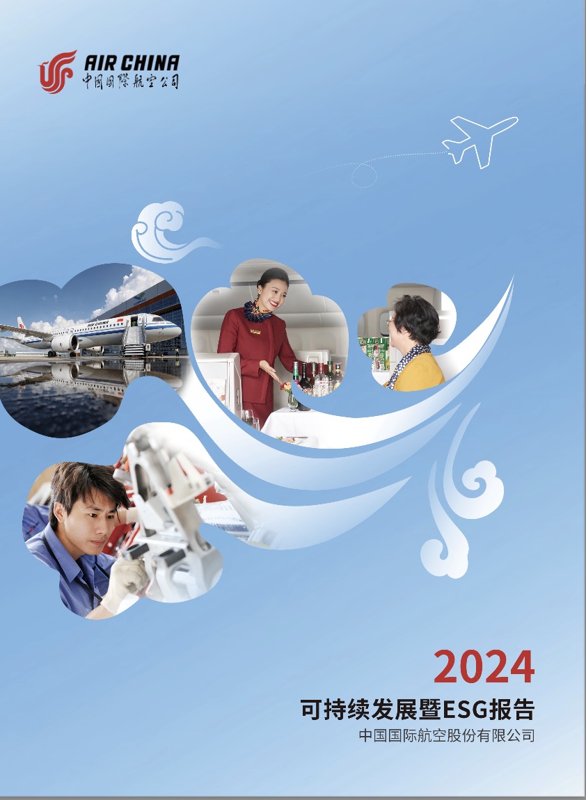 2024 可持续发展暨ESG报告 中国国际航空股份有限公司
