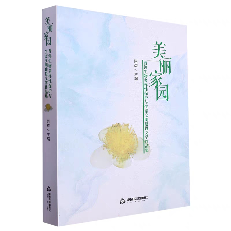 美丽家园