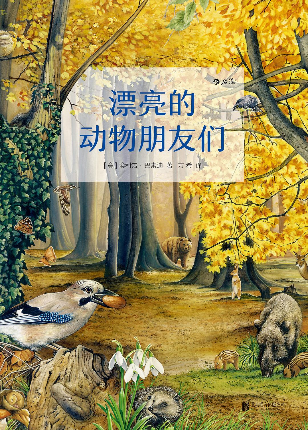 漂亮的动物朋友们