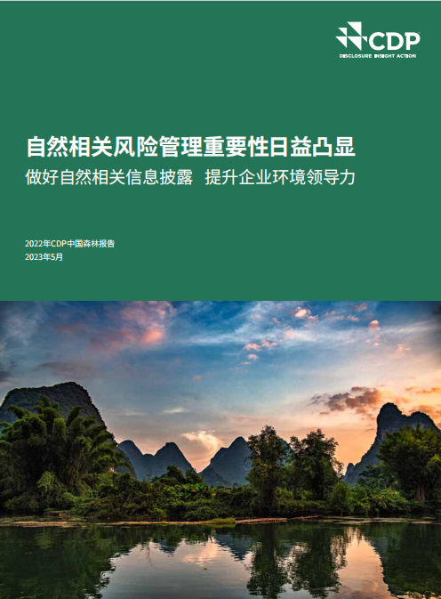 《中国森林资源报告》2023