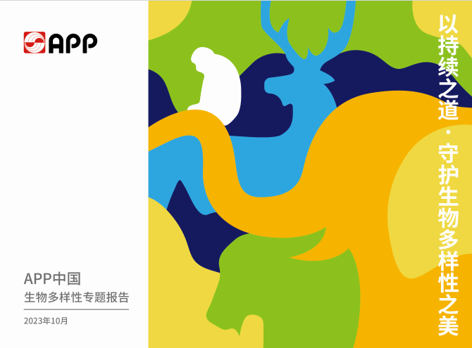 APP中国生物多样性专题报告