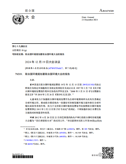 联合国环境规划署联合国环境大会报告