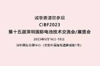光束新材参加2023第十五届深圳国际电池技术交流会/展览会