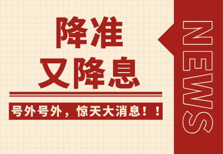 降息0.1个百分点，保险产品预定利率会跟着...