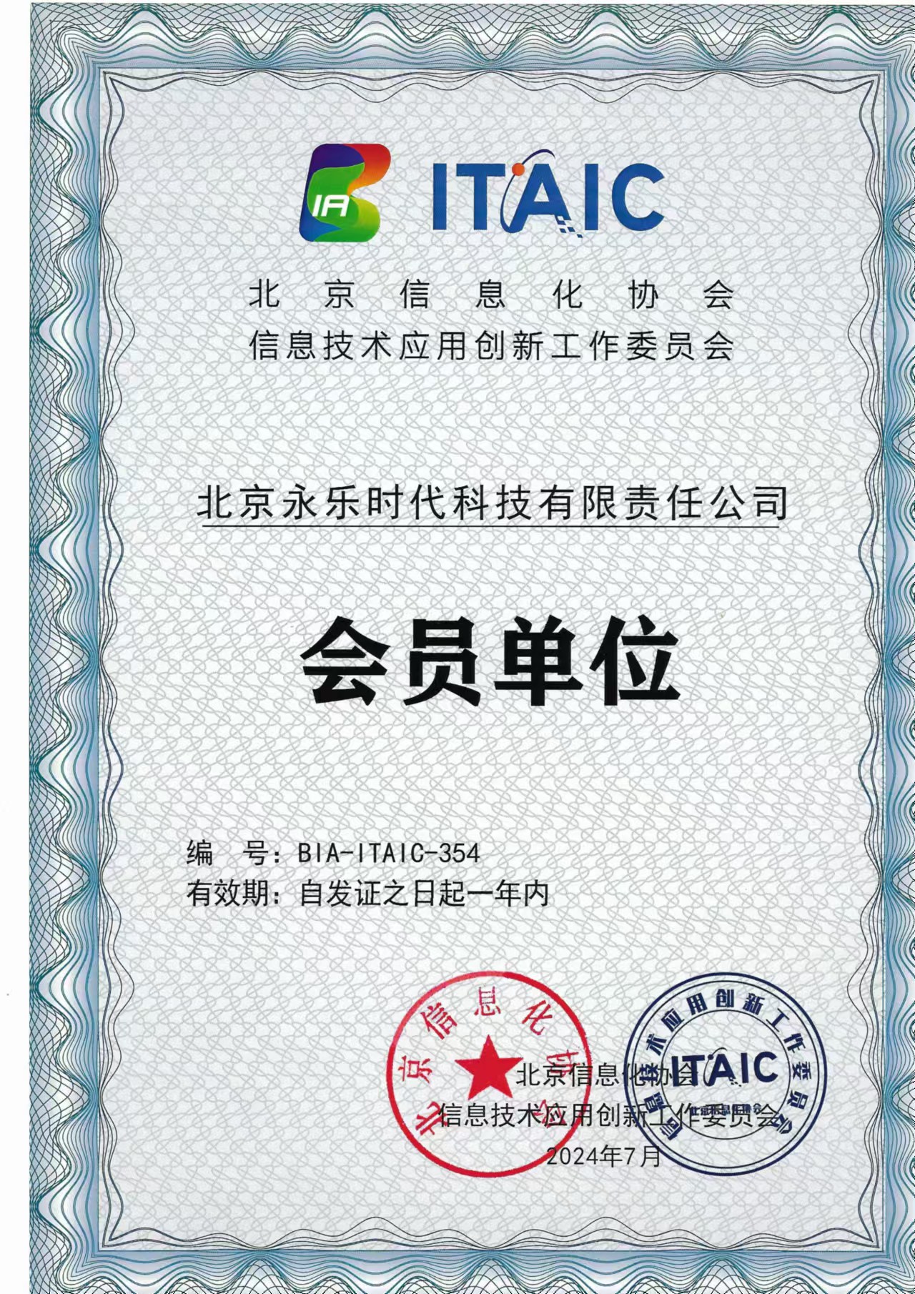 北京信息化协会信息技术应用创新工作委员会（简称信创工委会）是由北京地区从事软硬件关键技术研究、应用和服务的单位自发成立的自律性非营利社会组织 。成立于2016年3月，主要承担信息技术应用创新领域的战略研究、标准制定、产业生态培育及行业资源对接等职责。