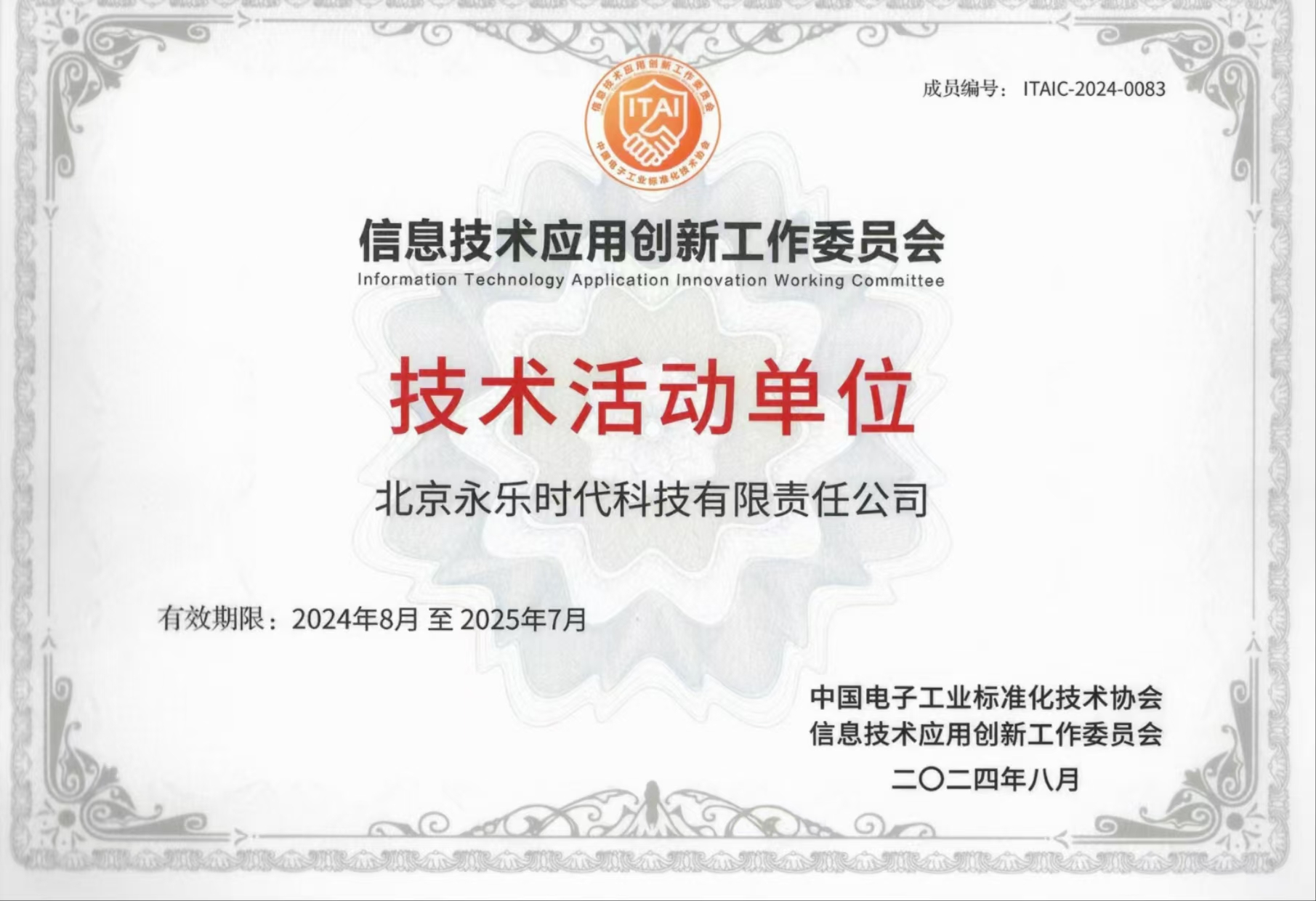 中国电子工业标准化技术协会信息技术应用创新工作委员会成立于2016年3月，是由从事软硬件关键技术研究、应用和服务的单位发起建立的非营利性社会组织