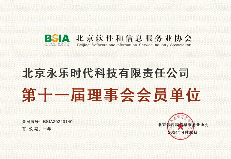 北京软件和信息服务业协会（以下简称“协会”）成立于1986年10月21日，是国内最早成立的软件行业协会之一，是经北京市民政局批准注册的社会组织。协会秉承“提供价值服务 促进产业发展”的宗旨，践行“服务企业 沟通政府 回馈社会”的职能，为北京软件和信息服务业企业提供全方位、高质量的服务，目前拥有会员单位3000余家。