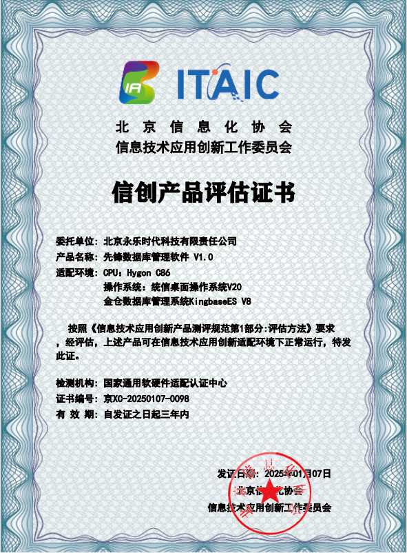 信创产品评估证书