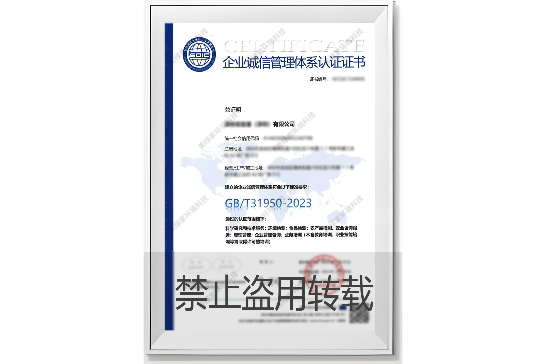 诚信认证