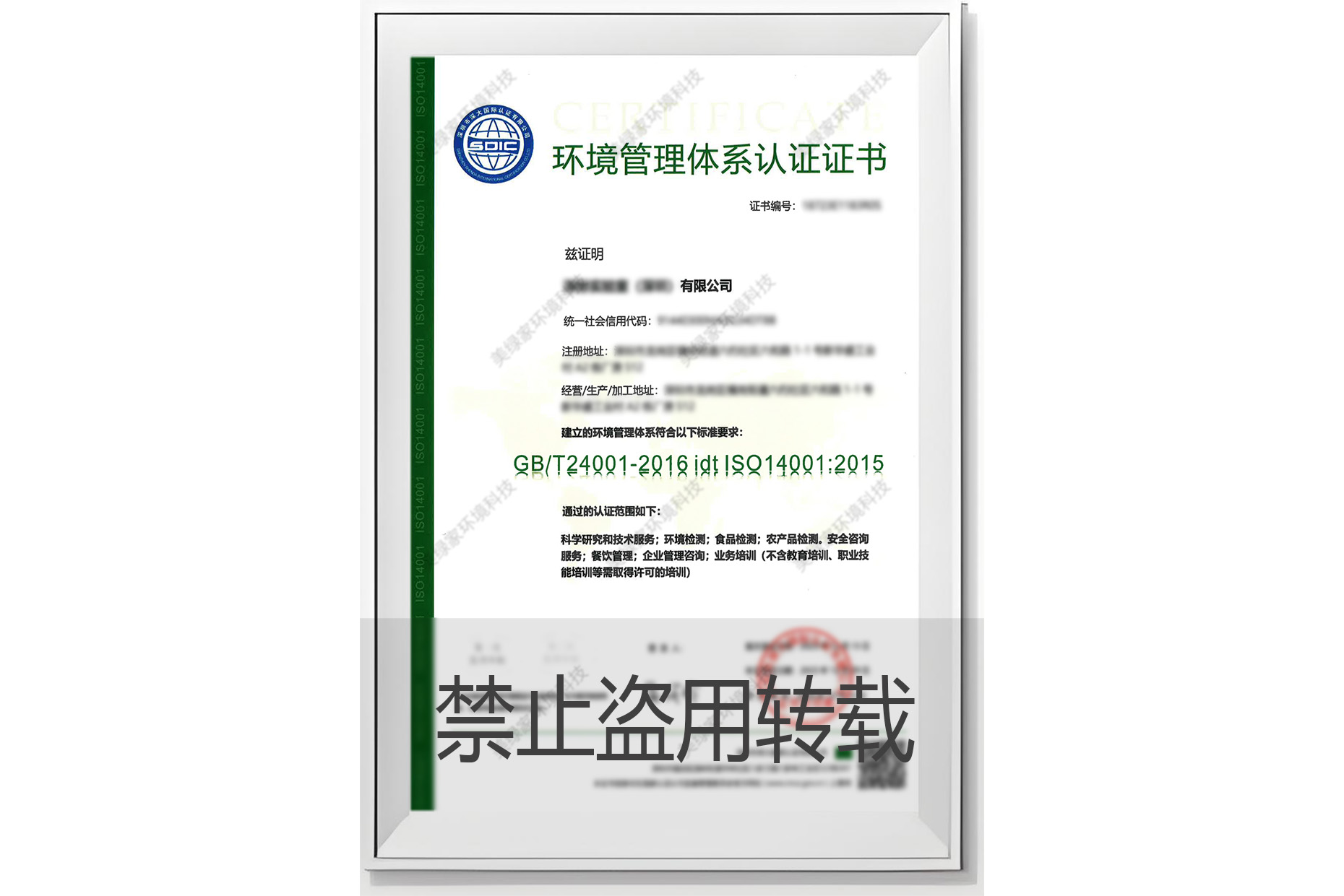 环境认证