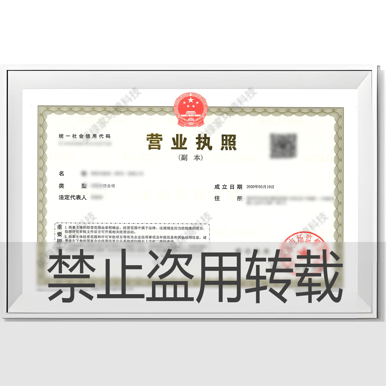 营业执照