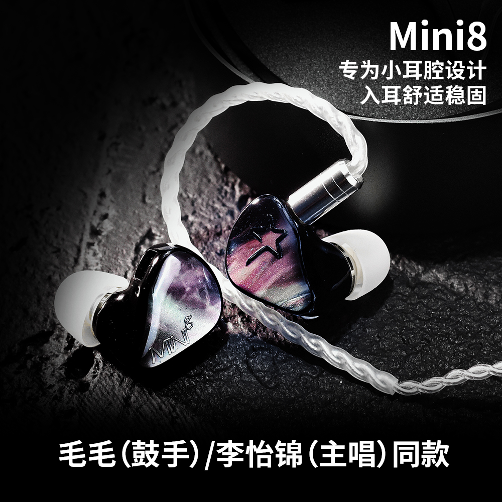 MINI8(入门监听耳机)