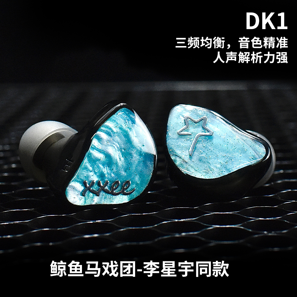 DK1(进阶监听耳机)