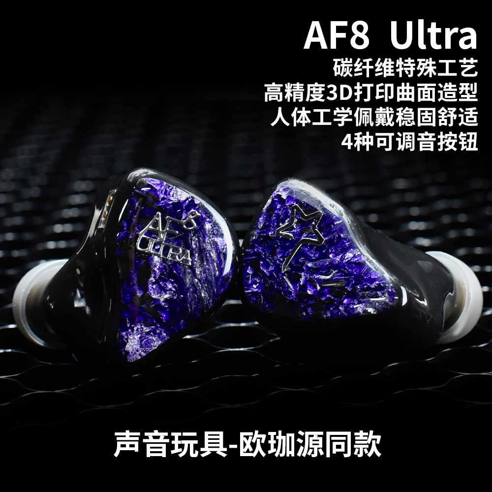 AF8 Ultra(旗舰监听耳机)