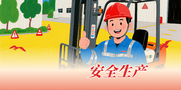 安全生产月丨一起来找“茬” 隐患无处躲