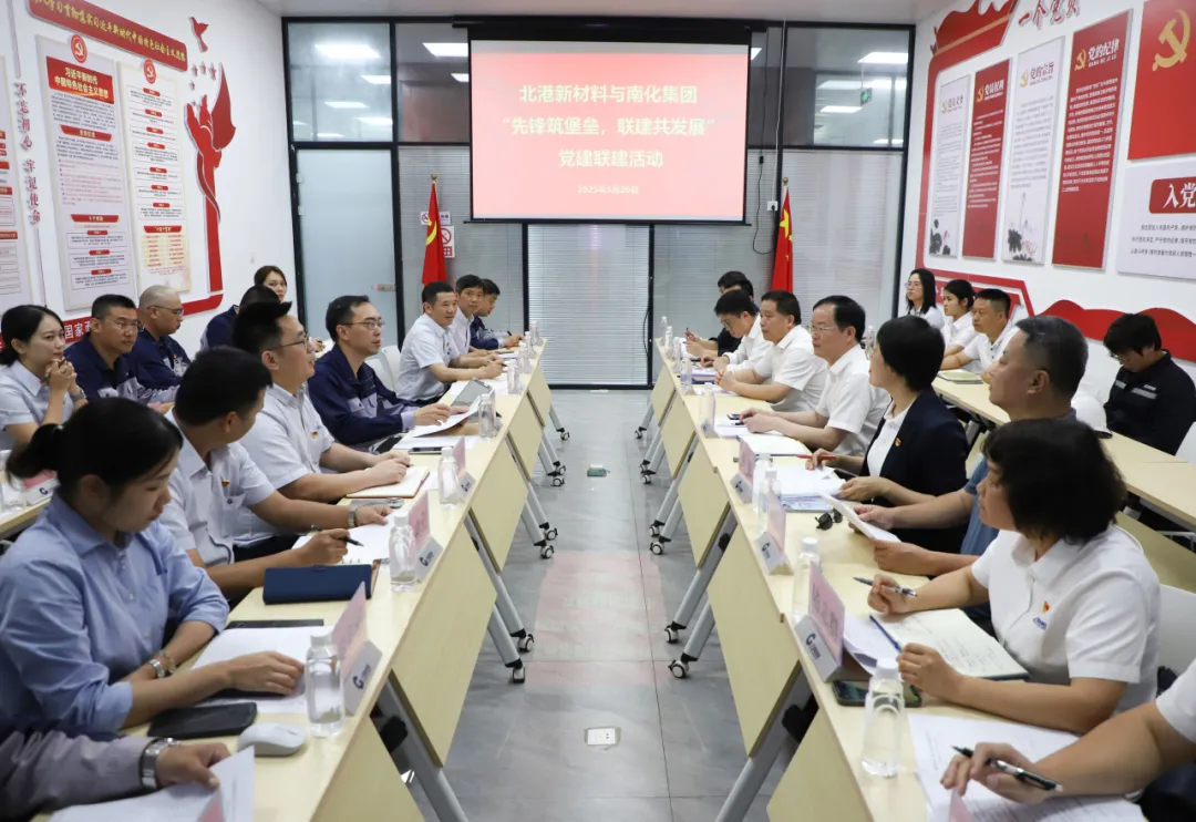 這波聯(lián)動(dòng)振奮人心！南化集團(tuán)與北港新材料開(kāi)展黨建聯(lián)建活動(dòng)