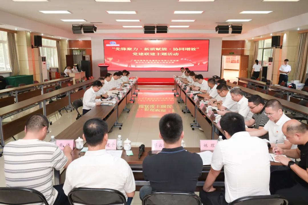 跨界“联”动 “建”出实效丨南化集团与华锡有色开展党建联建活动