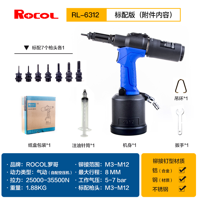 ROCOL 罗哥气动铆螺母枪 RL6312  轻量化工业拉钉枪气动一键螺母铆接枪 工厂正品